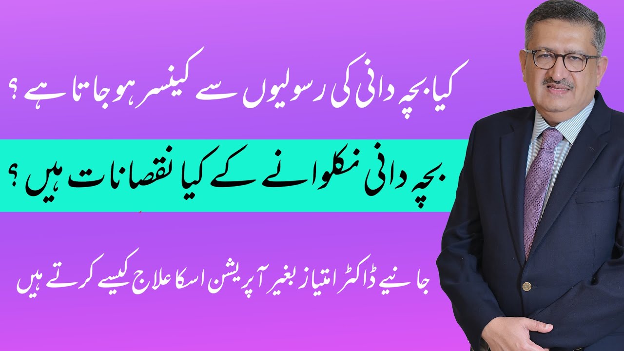 Eliminating Fibroid Fears: Dr Imtiaz Ahmad's Cure