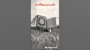 #المصحف #اكسبلور #الرحمن #القزابري #راحة_نفسية ماتيسر من سورة الانسان