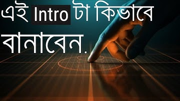 High Tech Intro After Effect 2017 For Bangla Tutorial
