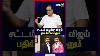 சட்டம் ஒழுங்கு விஜய் பதில் சொல்லனும் | Nathan interview