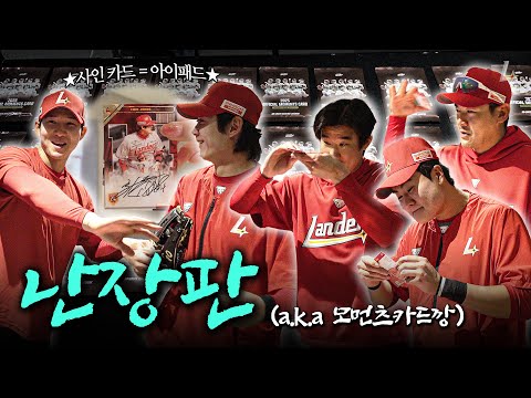 ⭐랜더스 모먼츠카드 출시 기념⭐ 우당탕탕 모먼츠카드깡👾