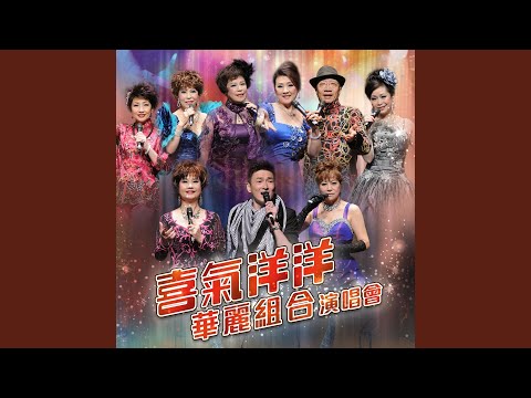 可愛的人生 (Live)