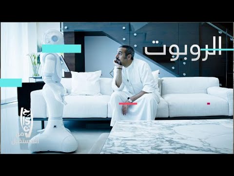 فيديو: ما هو خادم الروبوتات؟