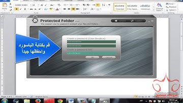 تحميل وتفعيل برنامج Protected Folder لغلق الفولدرات والملفات بباسورد