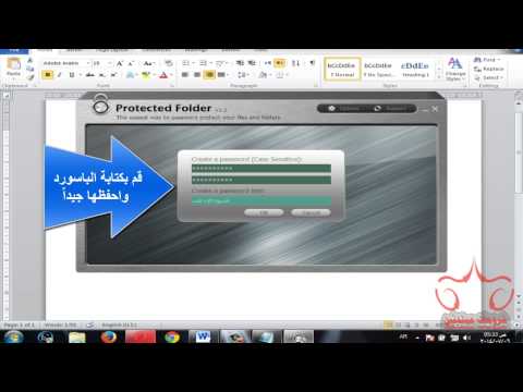 تحميل وتفعيل برنامج   لغلق الفولدرات والملفات بباسورد