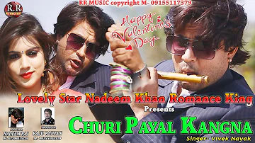 Chudi Pyal Kangna | चूड़ी पायल कंगना | Vivek Nayak | HD NAGPURI SONG 2017 | Nadeem Khan