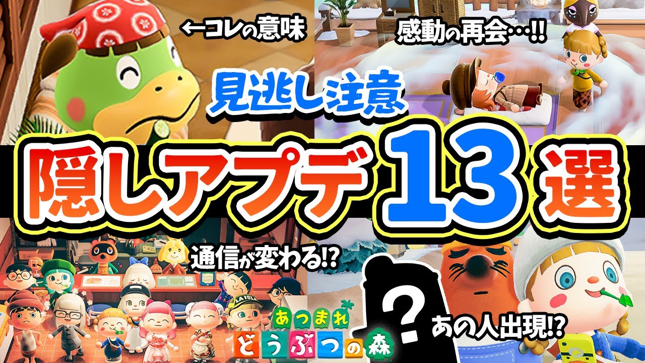 【あつ森】見逃さないで！とんでもない隠しアプデや小ネタ13選【あつ森アプデ Ver.3.0】