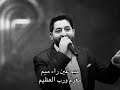 أغنية مغرم ورب العظيم هل مر عليك شعور أجمل mp3