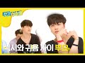 Weekly Idol EP.306 I ll be sexy