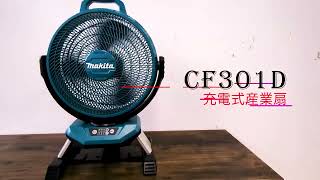 マキタ　充電式ファン Amazon.co.jp: マキタ 充電式ファン羽根径18cm(18/14.4V) AC