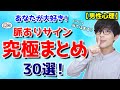 男が本命女性だけに見せる「脈ありサイン」30選！【永久保存版】