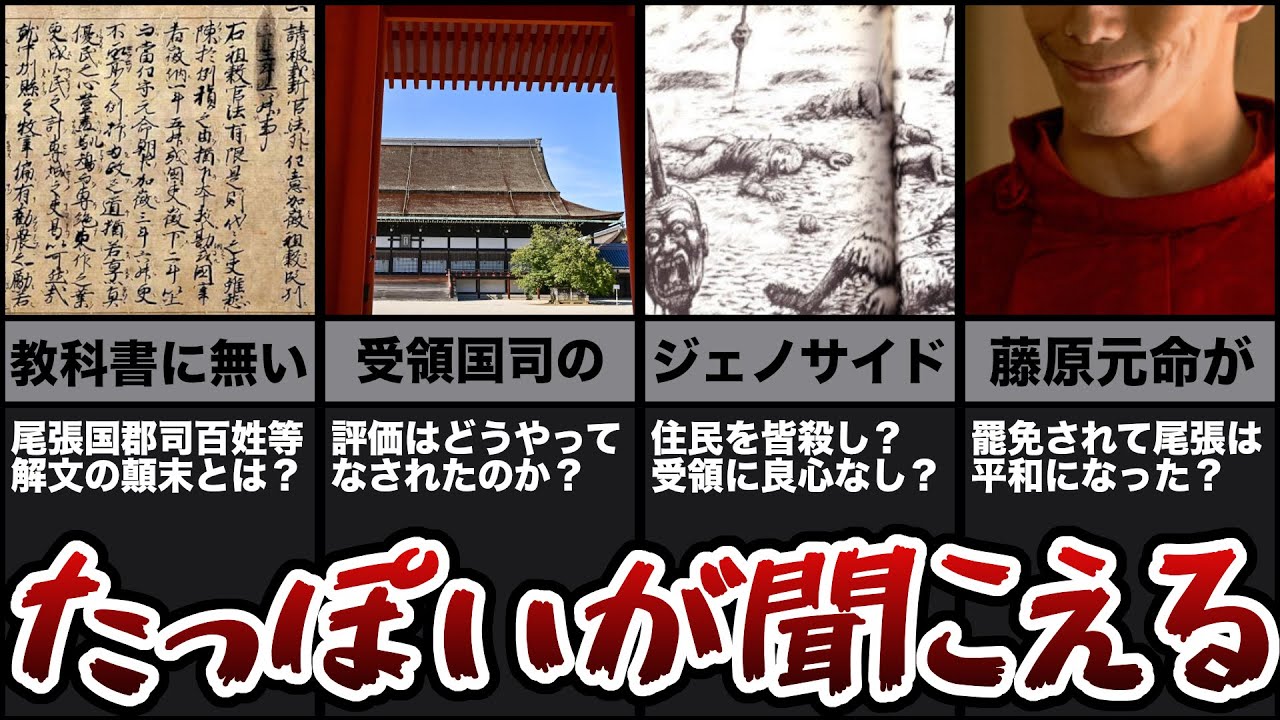 これから本当の世紀末だ！】尾張国郡司百姓等解の顛末を振り借りました