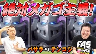 【クラロワ】メガガーゴイルはミニペッカのように使う！ファミ通App対戦会[2戦目]
