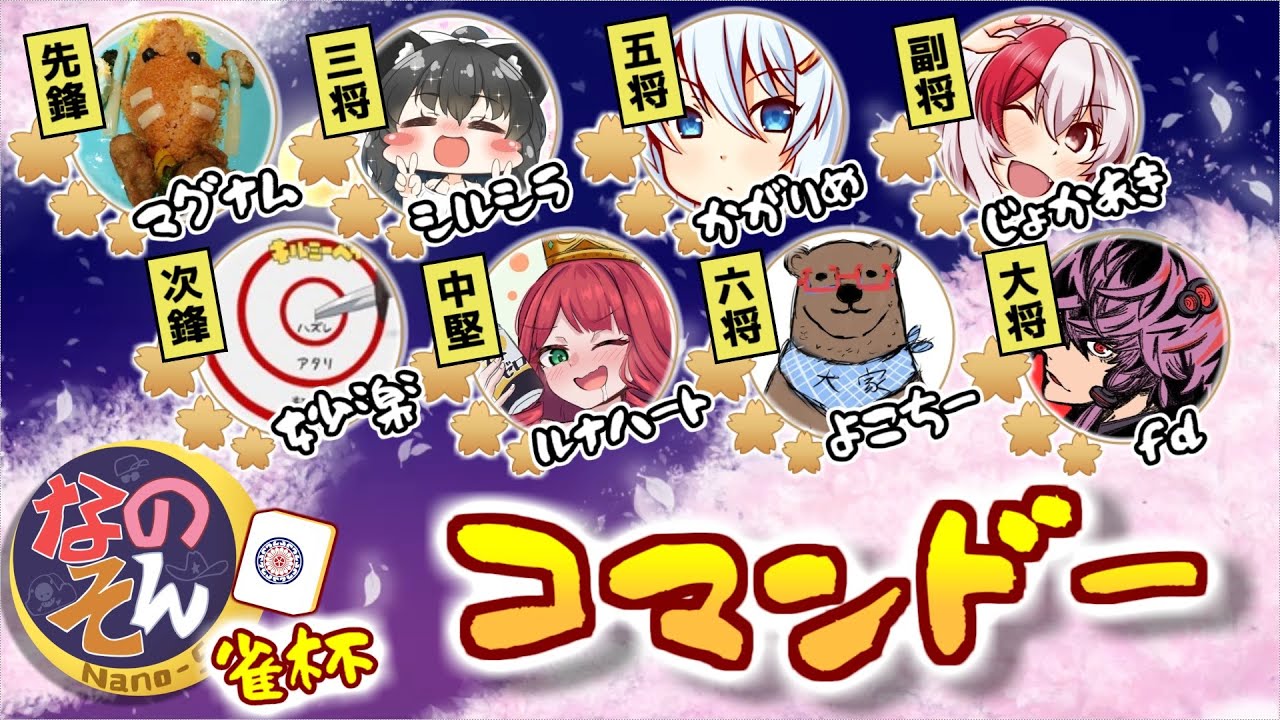 【1月8日】なのそん麻雀大会！！【雀魂 -じゃんたま-】