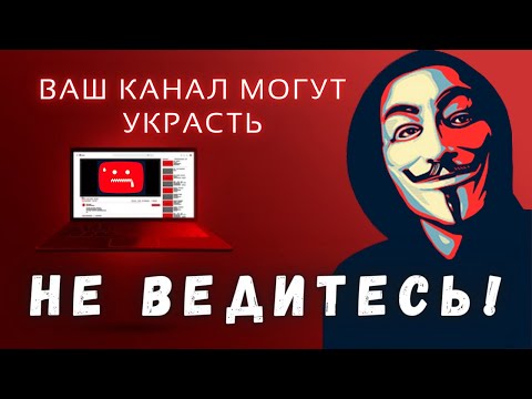 Как мошенники могут украсть Ваш канал \ Личный опыт \ Люди и Космос @people_and_space