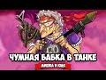 ЧУМНАЯ БАБКА В ТАНКЕ - БИТВА ТАНКОВ, Адский Замес на Nintendo Switch ♦ Tank Maniacs