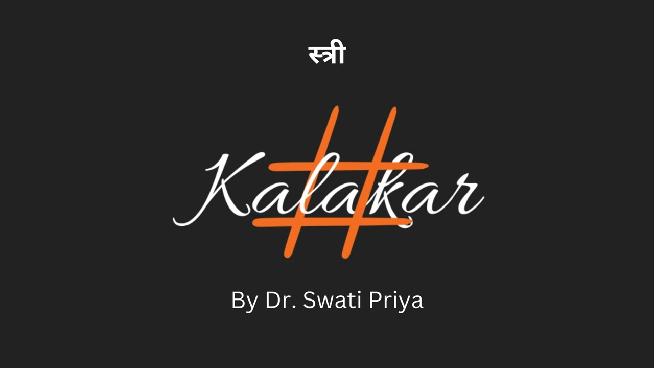 स्त्री