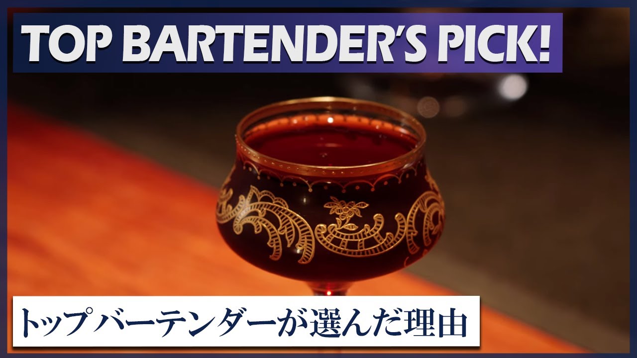 伝説のカンファレンスカクテル World-Class Bartender Creates a Cocktail with Aged Shochu RAIZEN