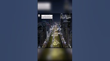 قُل لن يُصيبنا إلا ما كتب اللَّهُ لنا | تلاوة عراقية رائعة بمقام اللامي - القارئ محمد المشهداني 💖
