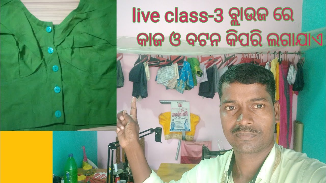Mahesh tailor Tutorials is live!ବ୍ଲାଉଜ ରେ କିପରି କାଜ ଓ ବଟନ ଲଗାଯାଏ  class-3.