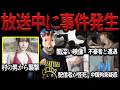 人気インフルエンサーが襲われる事件が発生【作業用】