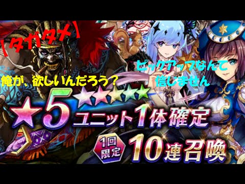 タガタメ ディル 5確定十連召喚 5確定ガチャ Youtube