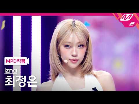 [MPD직캠] 이즈나 최정은 직캠 4K 'METRONOME' (izna CHOI JUNG <strong>EUN</strong> FanCam) | @MCOUNTDOWN_2026.6.25