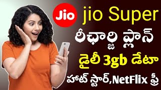 Jio Super రీఛార్జ్ ప్లాన్, డైలీ 3gb డేటా / Jio latest recharge plan #jio 