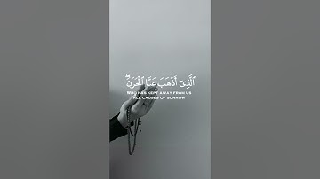 {وَقَالُوا الْحَمْدُ لِلَّهِ الَّذِي أَذْهَبَ عَنَّا الْحَزَنَ ۖ }#سورة_فاطر 🎙#سعد_الغامدي