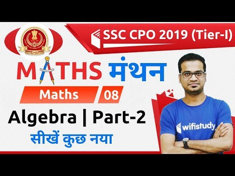 railway group d preparation online 7:00 PM - SSC CPO 2019 (Tier-I) | Maths by Naman Sir | Algebra (Part-2)