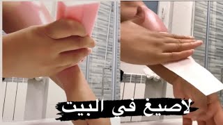 ازالة الشعر بالحلاوة او لاسيغ بدون الة وغير في البيت 