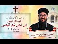 دراسة الكتاب المقدس الرسالة الاولى الى اهل كورنثوس من اصحاح 4 6