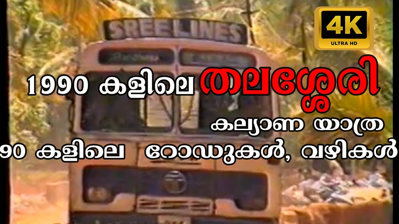 Old Thalassery Wedding 1990s | Vintage Bus Travel & Kerala Nostalgia | പഴയ വിവാഹയാത്ര
