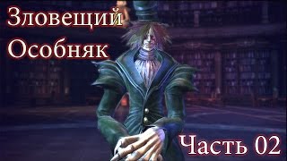 Tera Online. Ру.ОБТ. Прохождение данжа Зловещий Особняк (Sinestral Manor). Долой Уныние! Tera Online. Ру.ОБТ. Прохождение данжа Зловещий Особняк (Sinestral Manor). Долой Уныние!