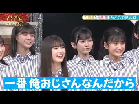 乃木スタ歌合戦 part.3  新・乃木坂スター誕生#38