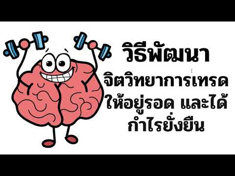 วีดีโอ: วิธีการรับประทานอาหารให้อยู่รอด: คำแนะนำจากนักจิตวิทยา