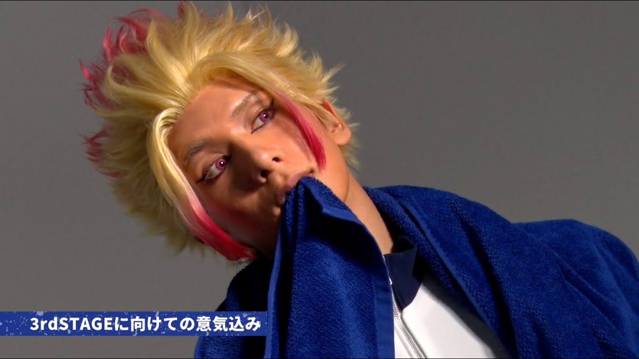 舞台『ブルーロック』3rd STAGE 松田 岳さん(士道龍聖役)コメント動画