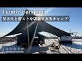 【冬キャンプ】 TOMOUNTベルテントと薪ストーブの相性が抜群!薪スト料理と焚き火料理を楽しむ雪中ファミリーキャンプ 【名取トレイルセンター】