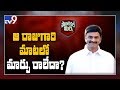 Political Mirchi: Why YSRCP MP Meet BJP Leaders?