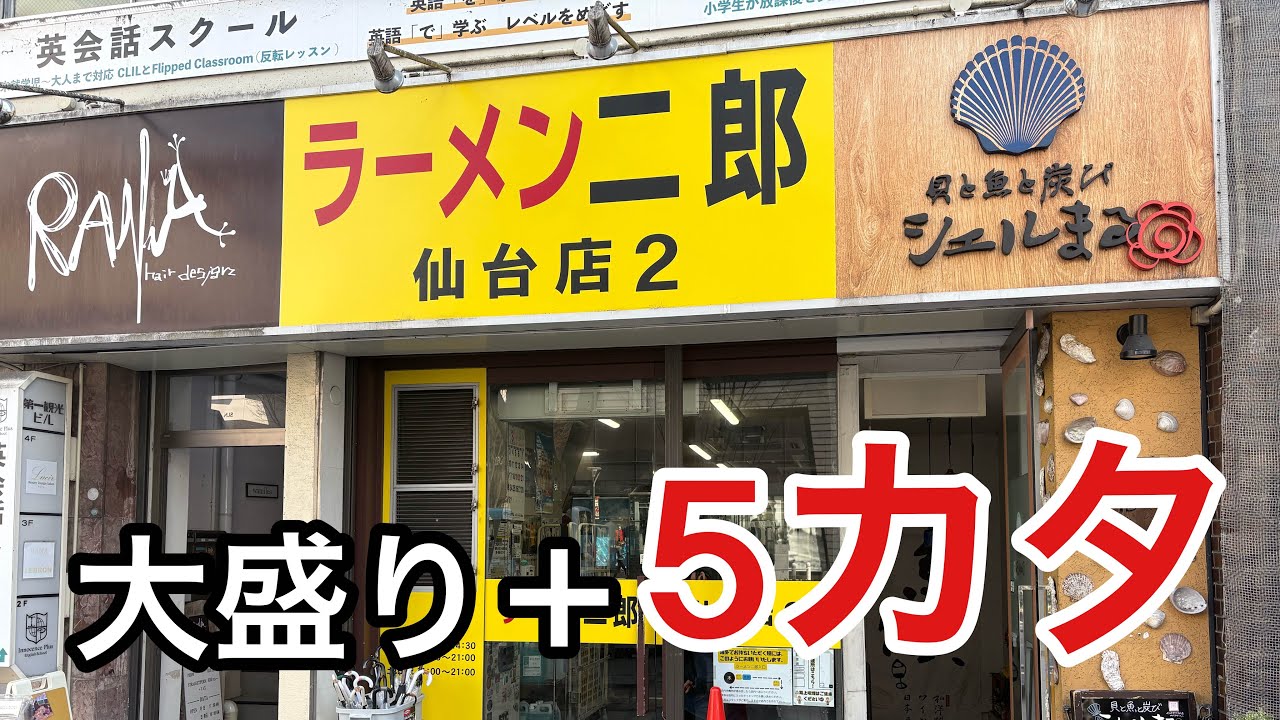 Ramen Jiro] Heading to test out the 5-cut ramen! [Sendai 2] - YouTube