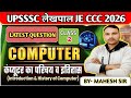 Introduction to Computer Practice Questions #20mostImportantcomputerquestions #ccclatestquestions