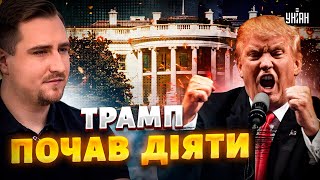 Це РІШЕННЯ чекали всі! Трамп йде ВА-БАНК: США дістали останній козир / Несвітайлов