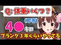 リスナーに体重を聞かれ、秒で答えるそらちゃん【ときのそら/ホロライブ/切り抜き】