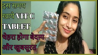 vitamin c का tablet कब खाये और उसके फायदे को दुगना करे साथ ही उसके फायदे नुकसान जाने.vaishnavi adda.