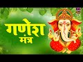 गणेश मंत्र Ganesh Mantra, Om Gan Ganpataye Namo Namah | Spiritual Activity