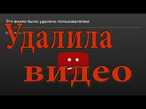 Вопрос: Как восстановить удаленное видео?