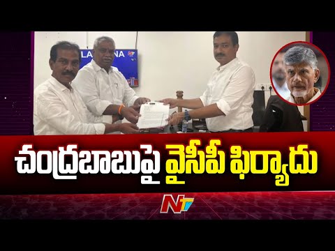 YSRCP Complaint On Chandrababu For Code Violation 