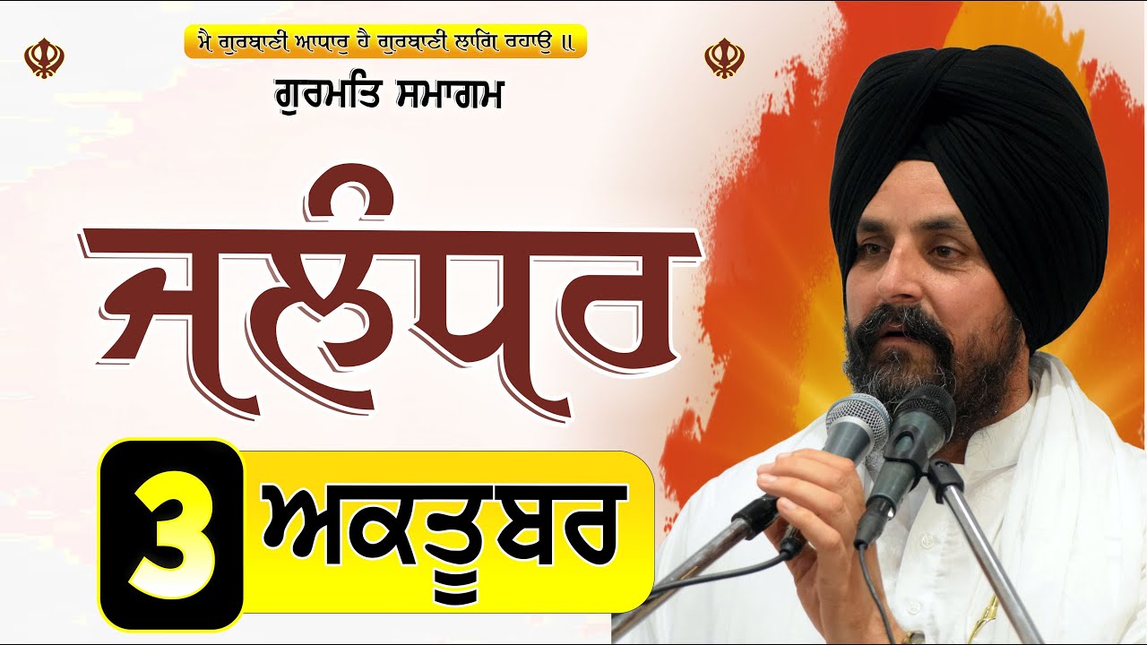 Gurmat Smagum Jalandhar | Bhai Sarbjit Singh Dhunda | ssdhunda