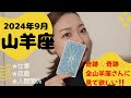 【山羊座】え…何これ🤣奇跡‼️今まで苦しかった山羊座さん本当にお疲れ様🌈ここから喜ばしい未来の始まりです🎉㊗️✨3択メッセージは龍神カードから！凄いから選んでね！