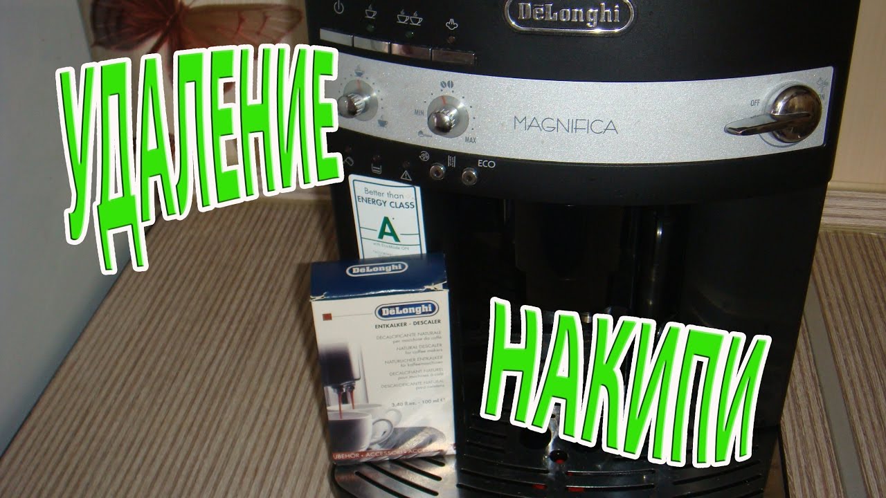 Очистка от накипи кофемашины delonghi magnifica. Накипь в кофемашине Delonghi. Delonghi кофемашина накипь. Чистка кофемашины Delonghi от накипи. Накипь в уофе машине.